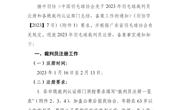 广东省羽毛球协会关于2023年羽毛球裁判员注册 和各级裁判认证部门总结、备案工作的通知