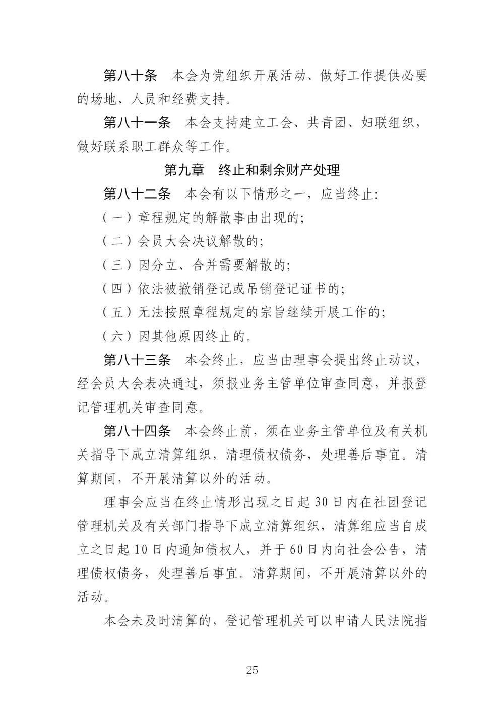 3-广东省羽毛球协会新章程20221107-根据民政厅修改意见修改_25