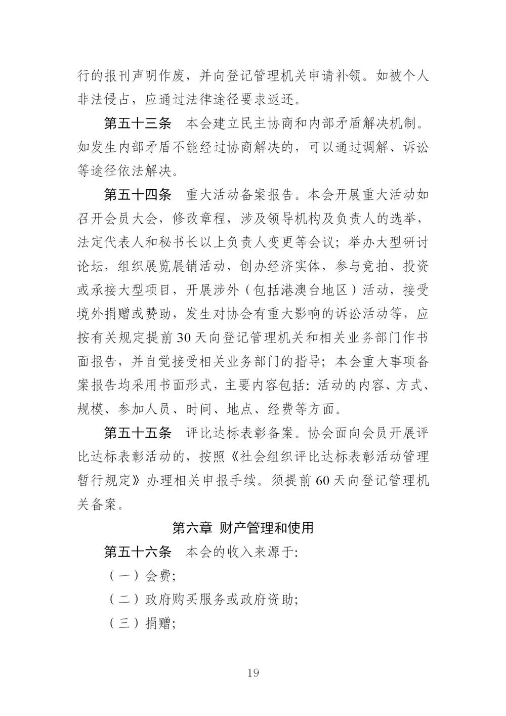 3-广东省羽毛球协会新章程20221107-根据民政厅修改意见修改_19