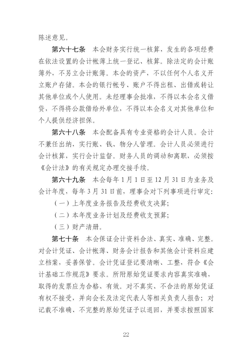 3-广东省羽毛球协会新章程20221107-根据民政厅修改意见修改_22