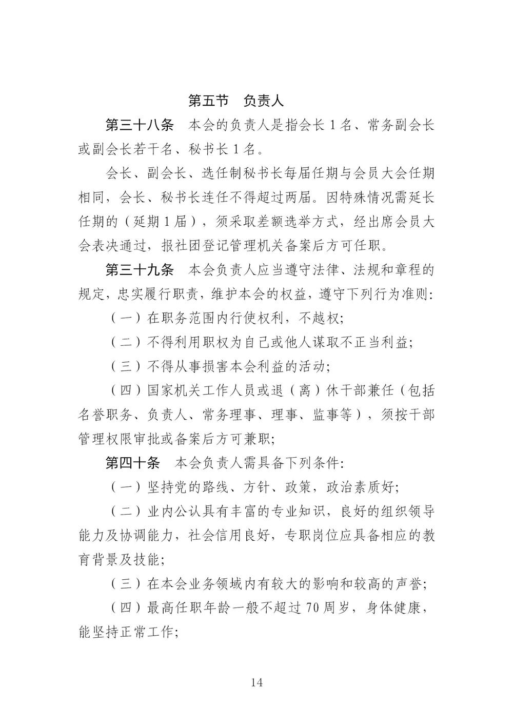 3-广东省羽毛球协会新章程20221107-根据民政厅修改意见修改_14