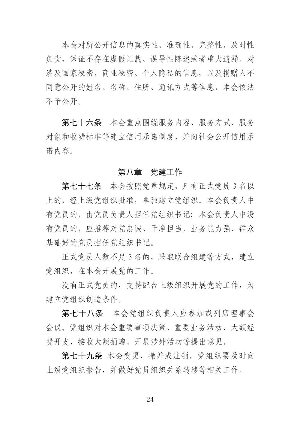 3-广东省羽毛球协会新章程20221107-根据民政厅修改意见修改_24