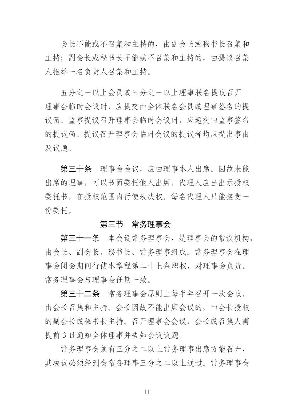 3-广东省羽毛球协会新章程20221107-根据民政厅修改意见修改_11