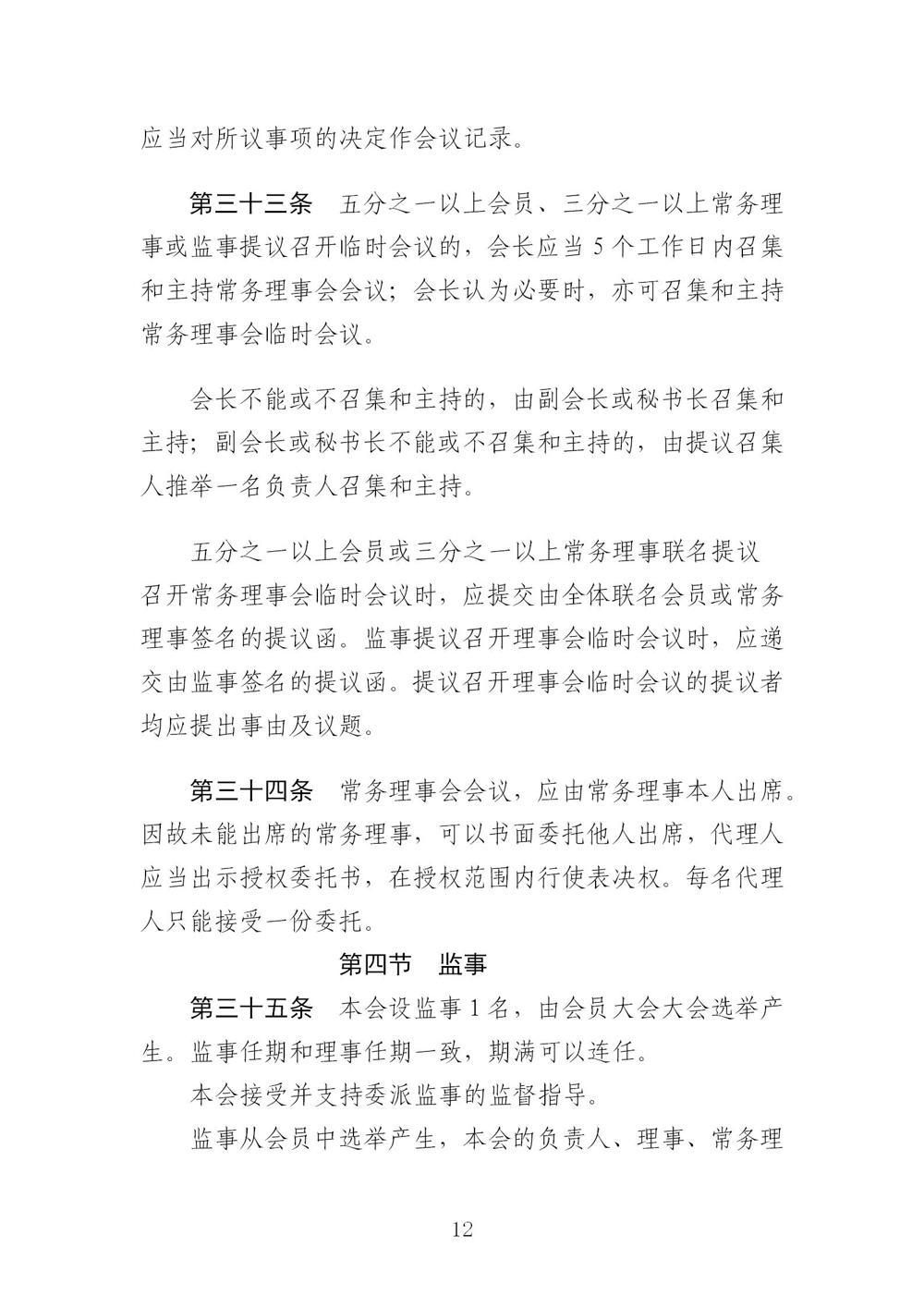 3-广东省羽毛球协会新章程20221107-根据民政厅修改意见修改_12