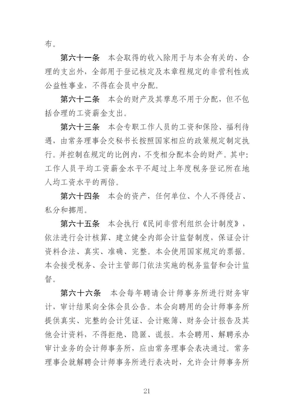 3-广东省羽毛球协会新章程20221107-根据民政厅修改意见修改_21