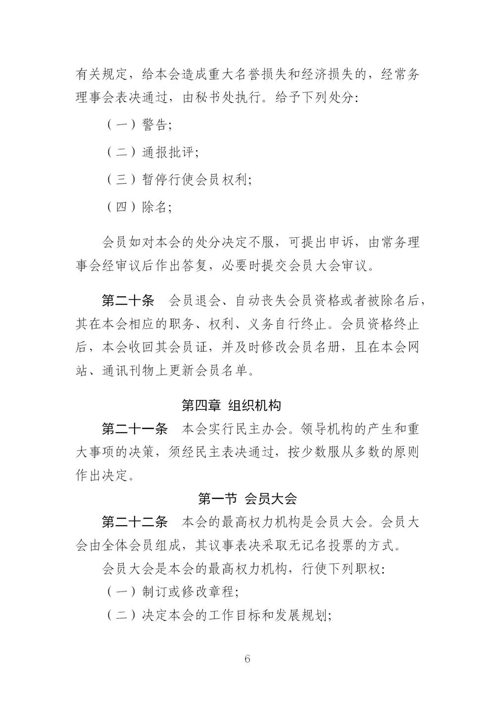 3-广东省羽毛球协会新章程20221107-根据民政厅修改意见修改_06