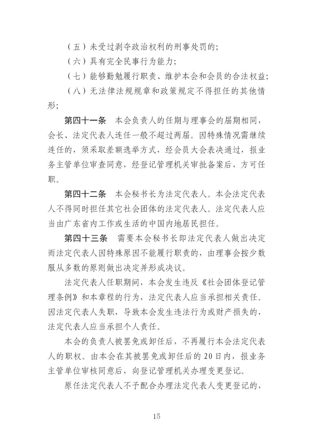 3-广东省羽毛球协会新章程20221107-根据民政厅修改意见修改_15
