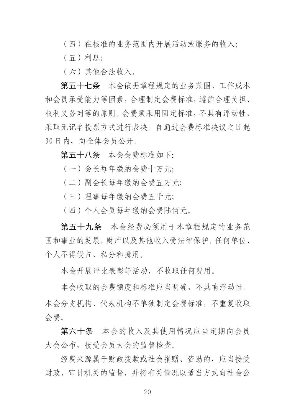 3-广东省羽毛球协会新章程20221107-根据民政厅修改意见修改_20