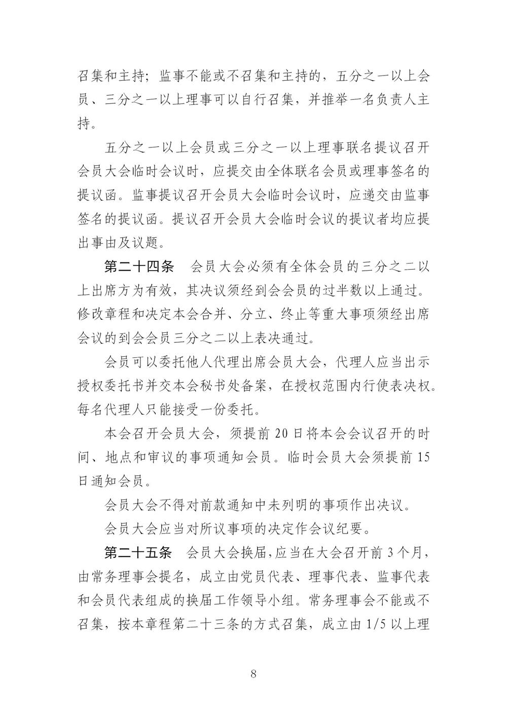 3-广东省羽毛球协会新章程20221107-根据民政厅修改意见修改_08