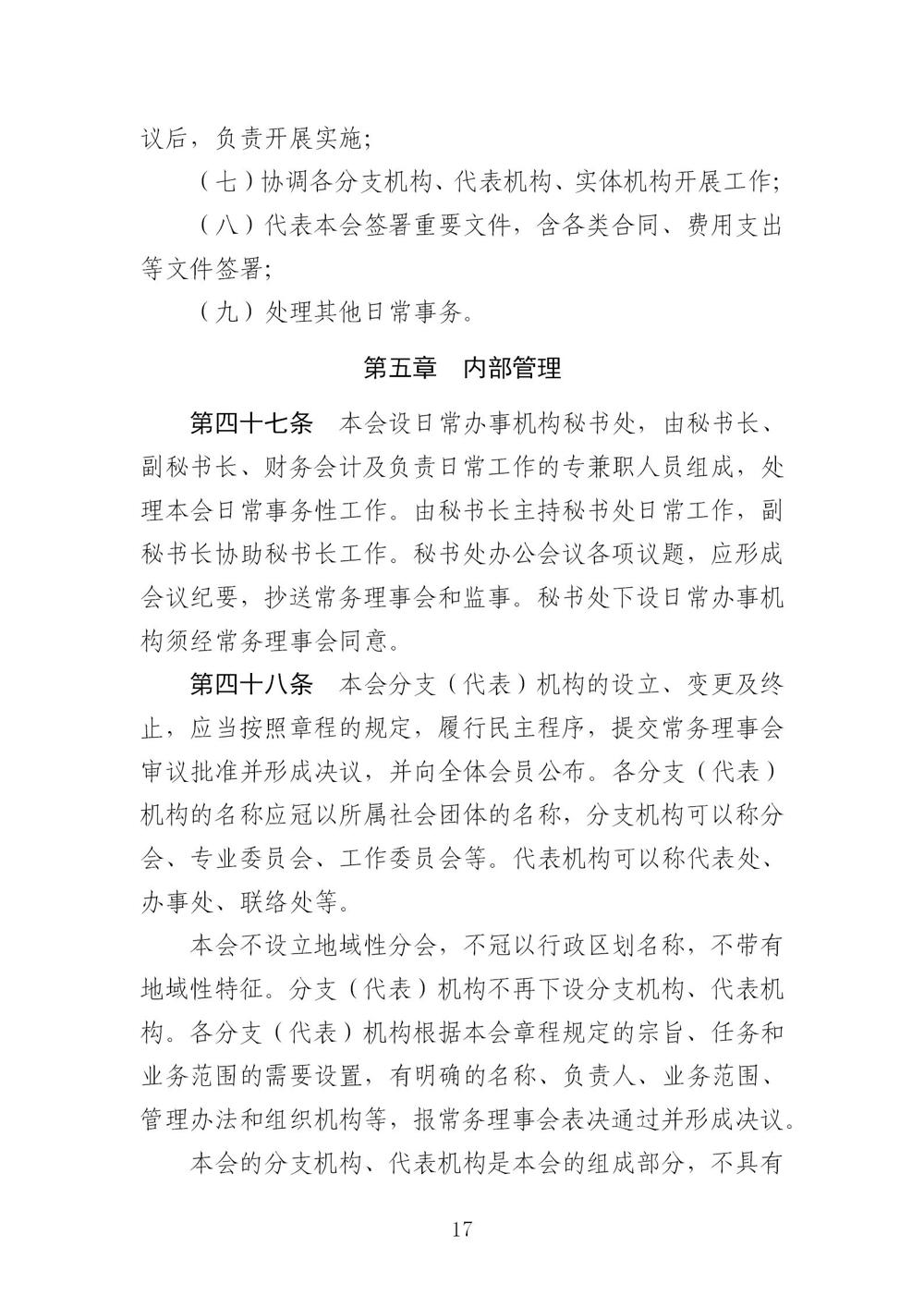 3-广东省羽毛球协会新章程20221107-根据民政厅修改意见修改_17