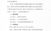 中国羽毛球协会关于举办2023年羽毛球大众C级教练员培训班（广东站）的通知及报名指引