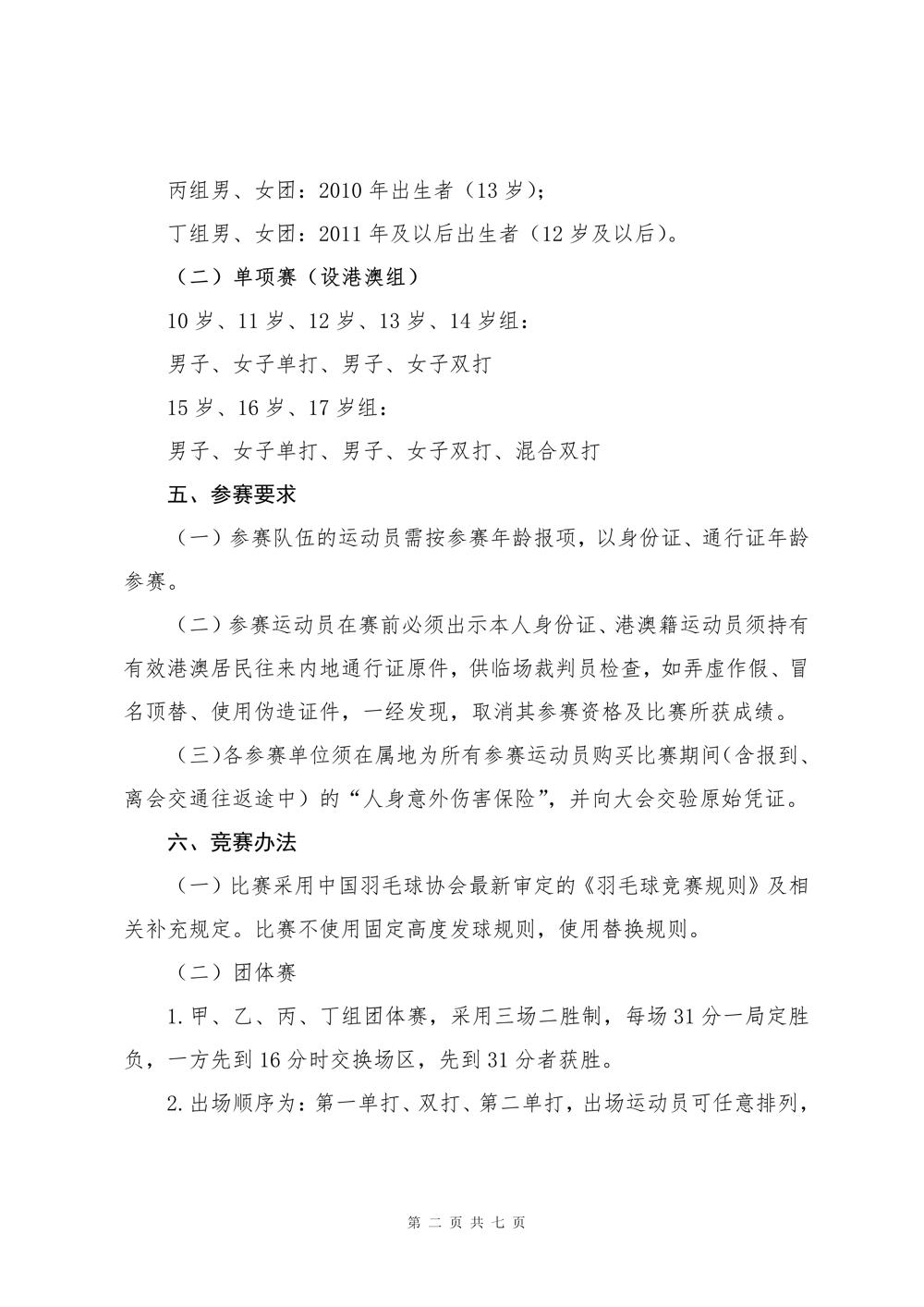 2023年广东省羽毛球U系列赛（广东赛区）竞赛规程-0607更新_02