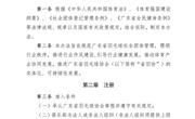 广东省羽毛球协会俱乐部注册办法