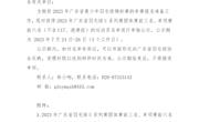 关于2023年广东省羽毛球U系列赛 团体赛前三名、单项赛前六名（不含U17、港澳组）运动员名单公示