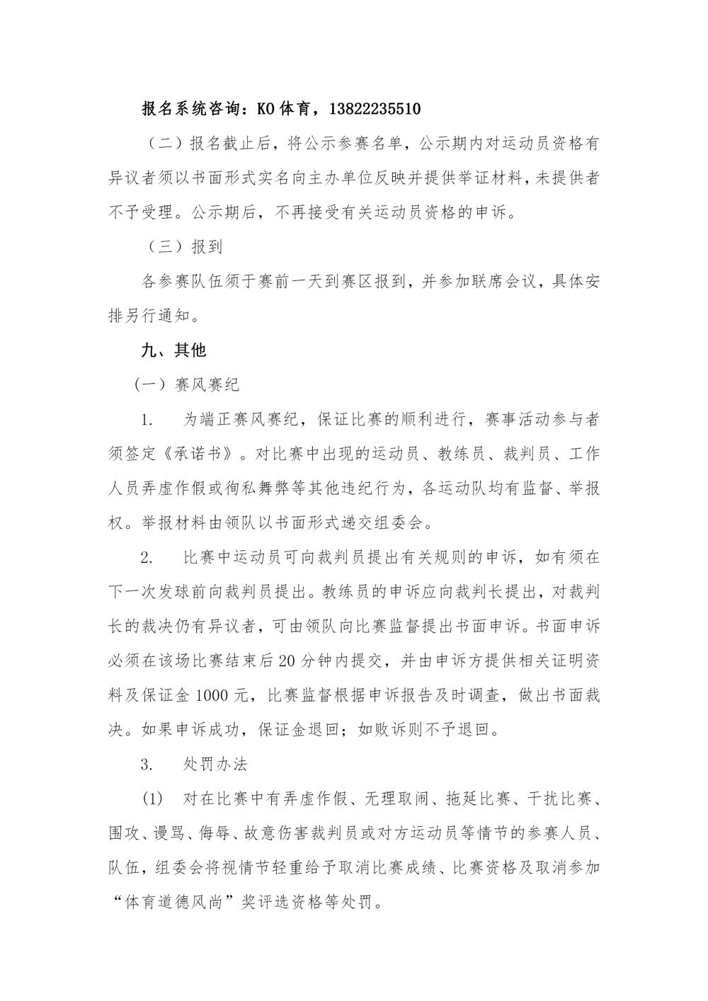 2023年广东省羽毛球俱乐部团体赛竞赛规程V2.0-20230921_05