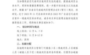 关于2023年广东省羽毛球项目晋升一级裁判员的通知