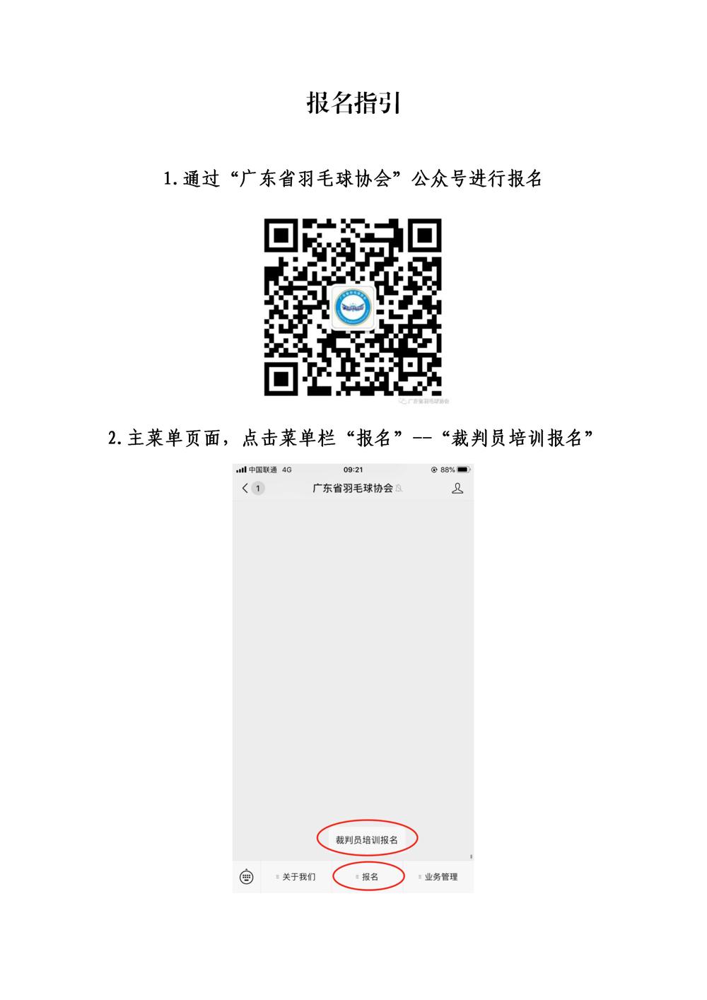 报名指引_01