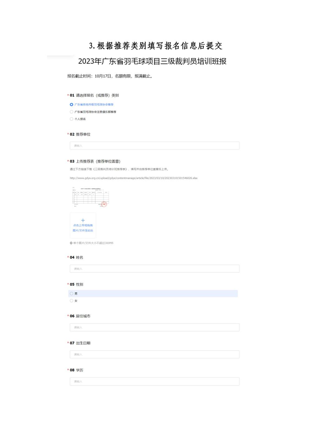 报名指引_02