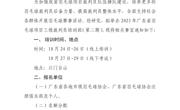 裁判培训｜关于举办2023年广东省羽毛球项目三级裁判员培训班（第二期）的通知