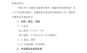 裁判培训｜关于2023年广东省羽毛球项目晋升一级裁判员培训考试的补充通知