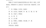  裁判培训｜广东省羽毛球协会关于批准邱博诚等18人为广东省羽毛球一级裁判员的通知