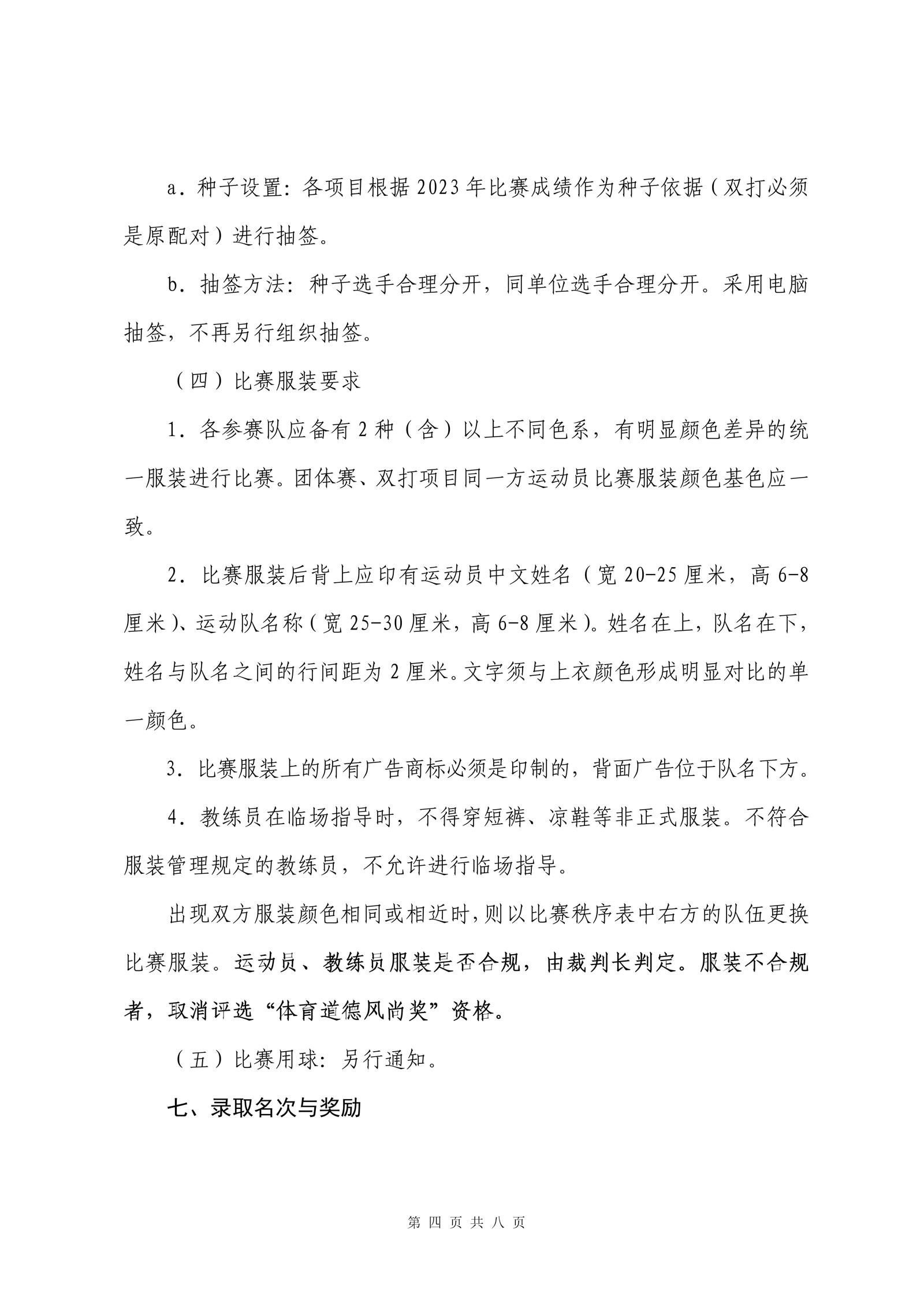 2024年广东省羽毛球U系列赛竞赛规程-0329-1_04