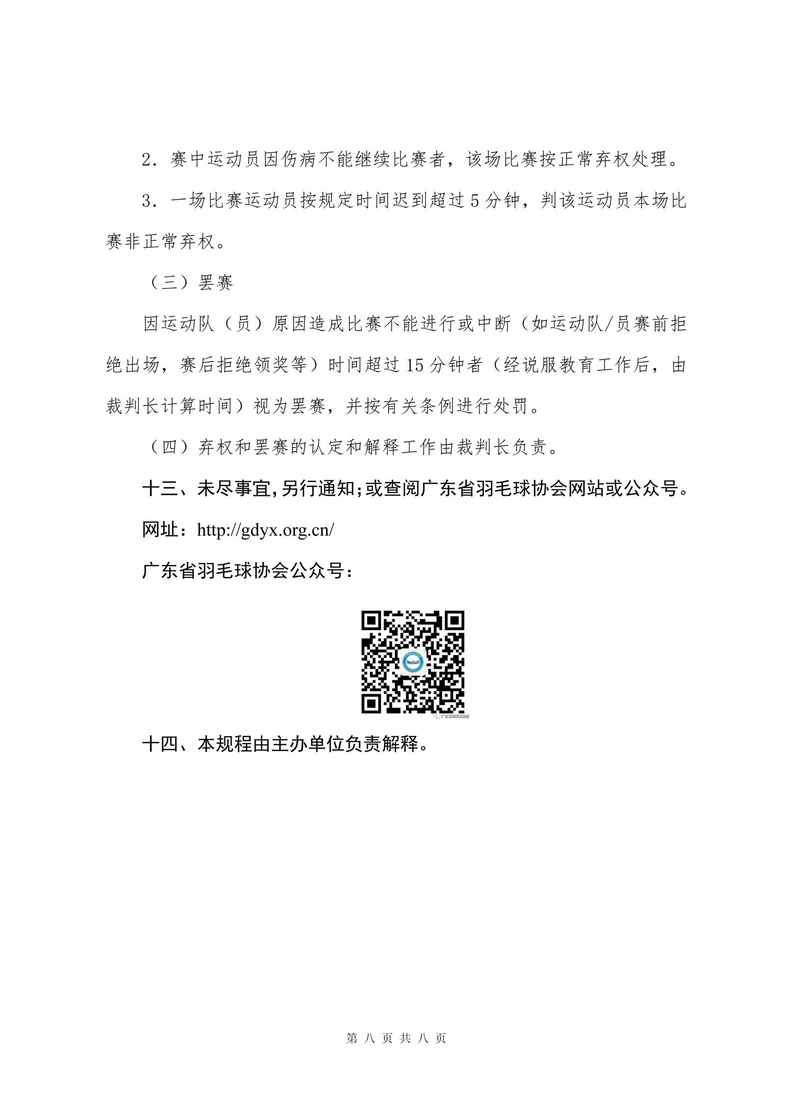 2024年广东省羽毛球U系列赛竞赛规程-0329-1_08