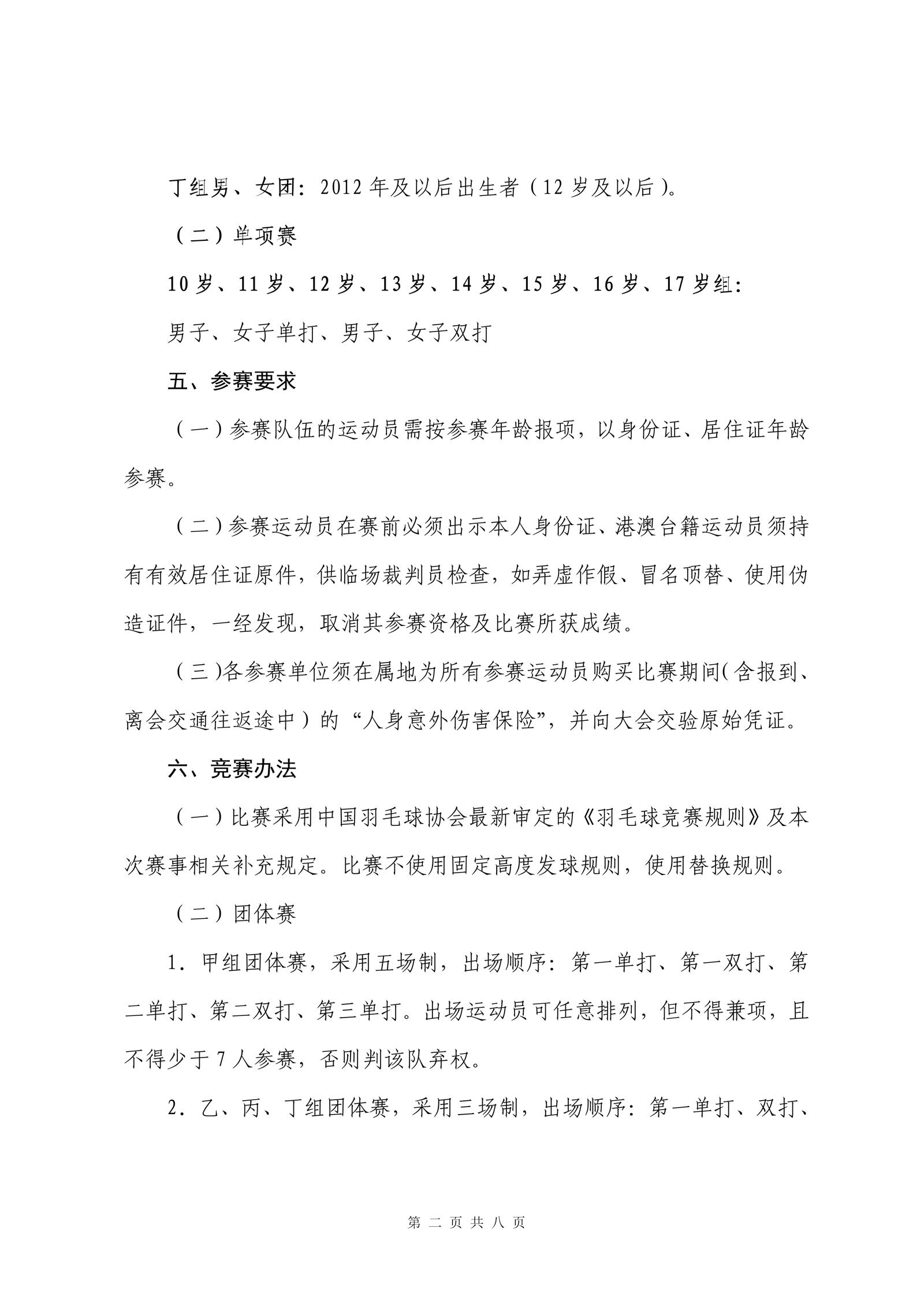 2024年广东省羽毛球U系列赛竞赛规程-0329-1_02