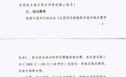 教练培训｜中国羽毛球协会关于举办2024年羽毛球大众C级教练员培训班（广东深圳站）的通知