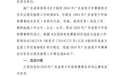裁判通知|关于转发《广东省体育局关于做好2024年广东省青少年赛事技术官员注册及推荐工作》的通知