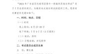 关于2024年广东省羽毛球项目晋升一级 裁判员培训考试的补充通知