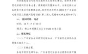 裁判培训|关于举办2024年广东省羽毛球项目三级裁判员培训班(第二期)的通知