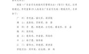 裁判通知|广东省羽毛球协会关于批准李玥盈等23人为广东省羽毛球一级裁判员的通知