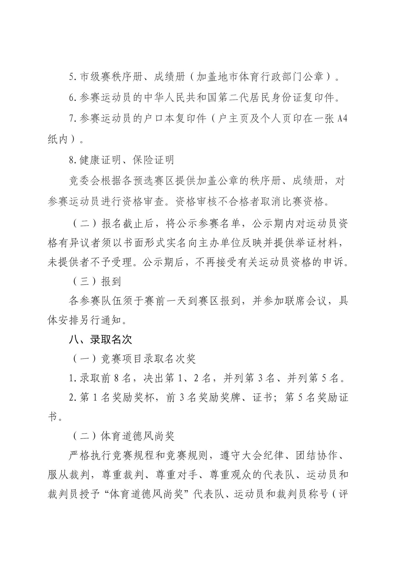 0-2024年广东省“百县千镇万村”系列赛--百县羽毛球赛总决赛竞赛办法-save_05