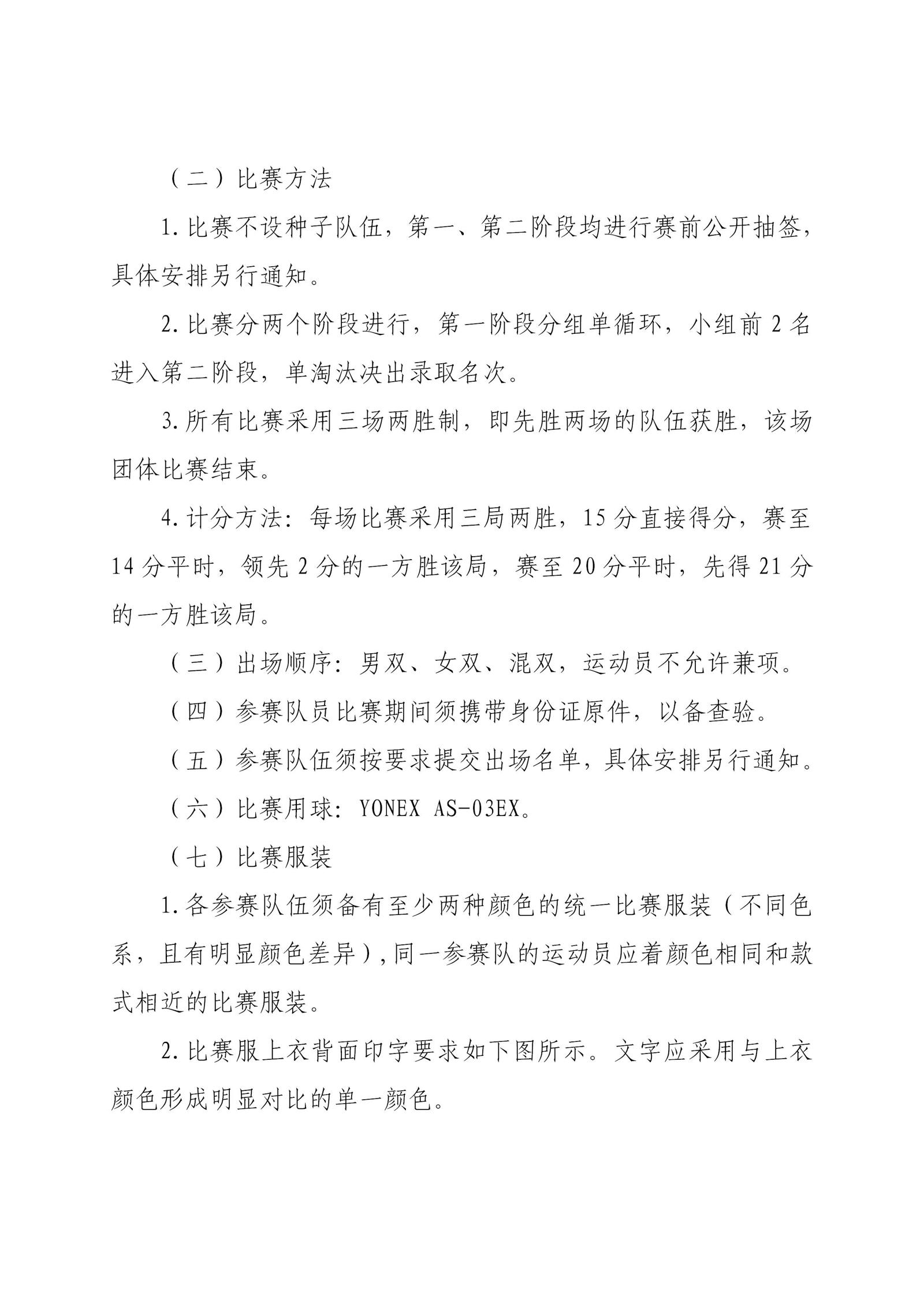 0-2024年广东省“百县千镇万村”系列赛--百县羽毛球赛总决赛竞赛办法_03