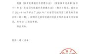 广东省羽毛球协会关于公布2024年广东省 羽毛球项目三级裁判员培训班(第二期)合格学员名单的通知