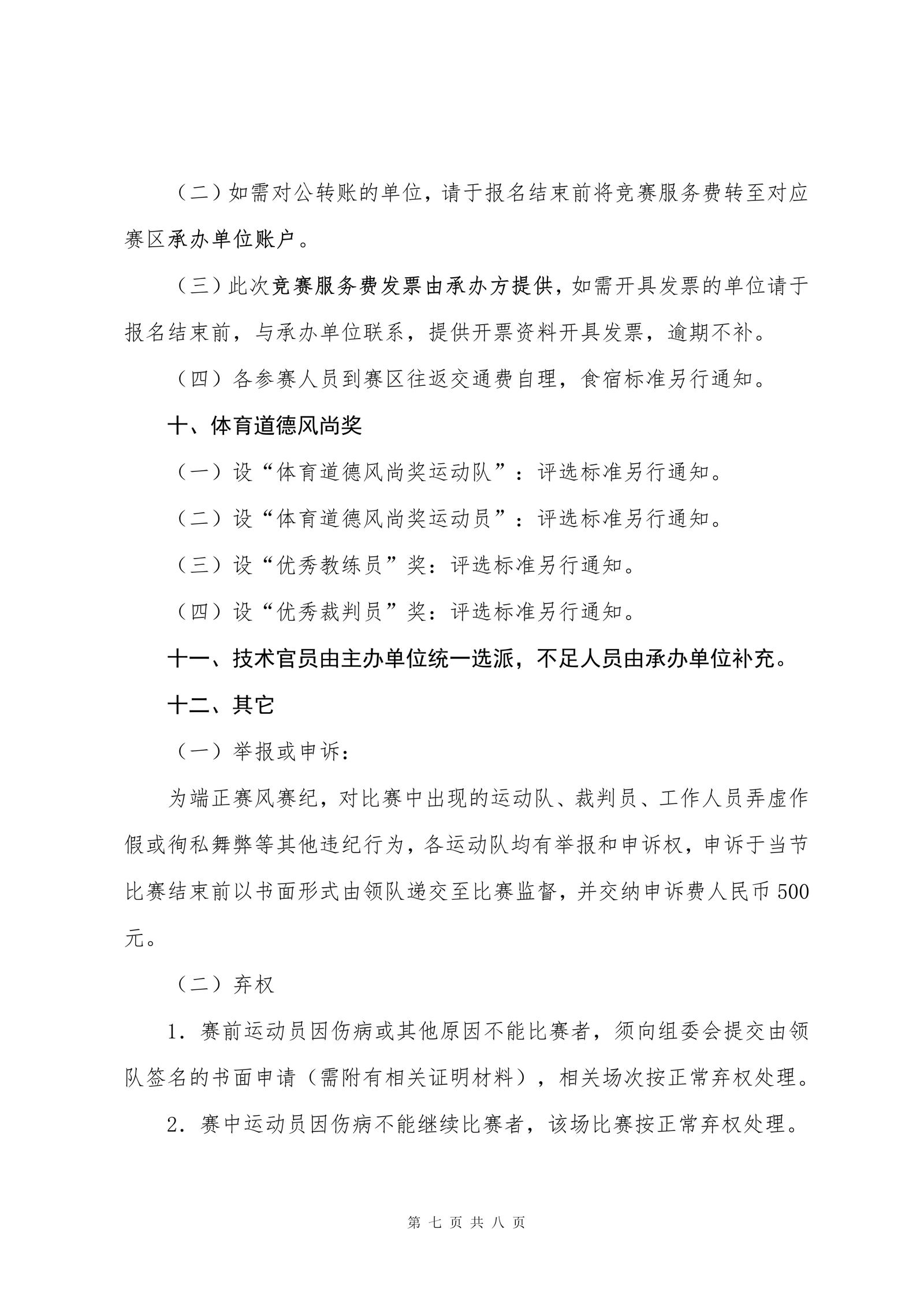2025年广东省羽毛球U系列赛竞赛规程-稿-0311_07