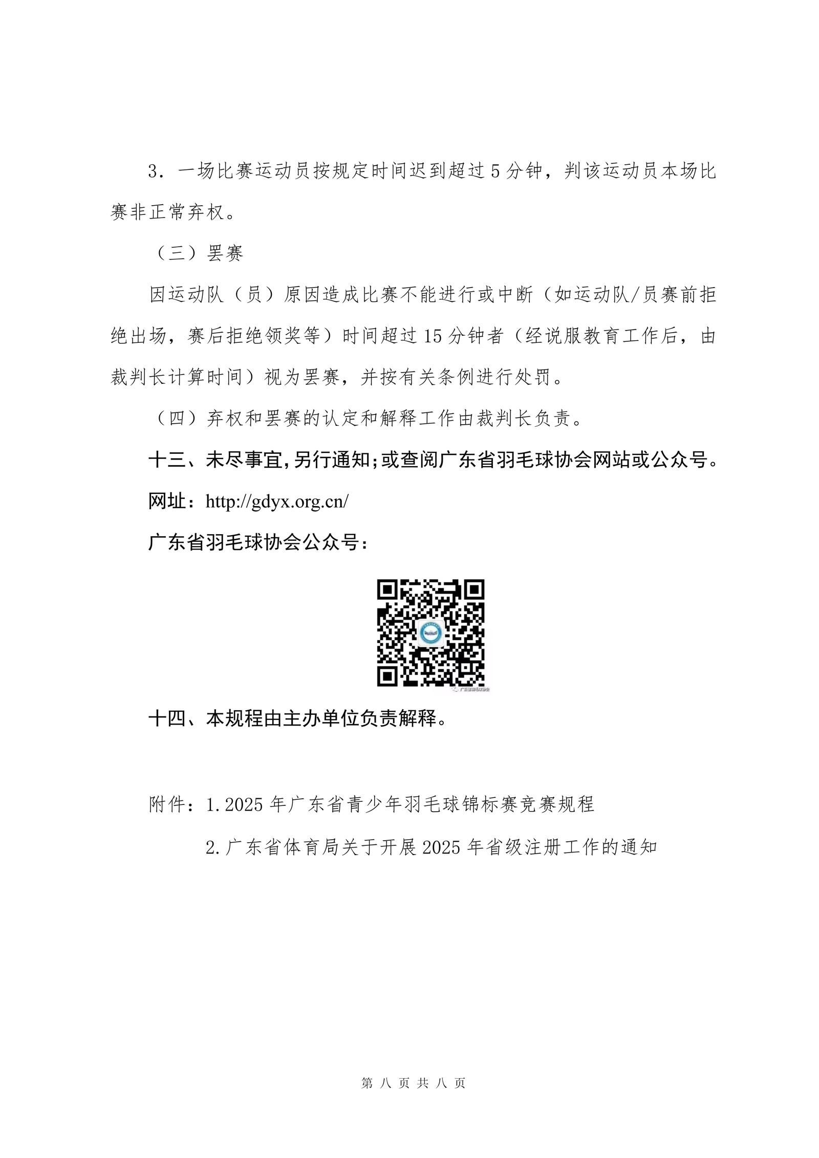 2025年广东省羽毛球U系列赛竞赛规程-稿-0311_08