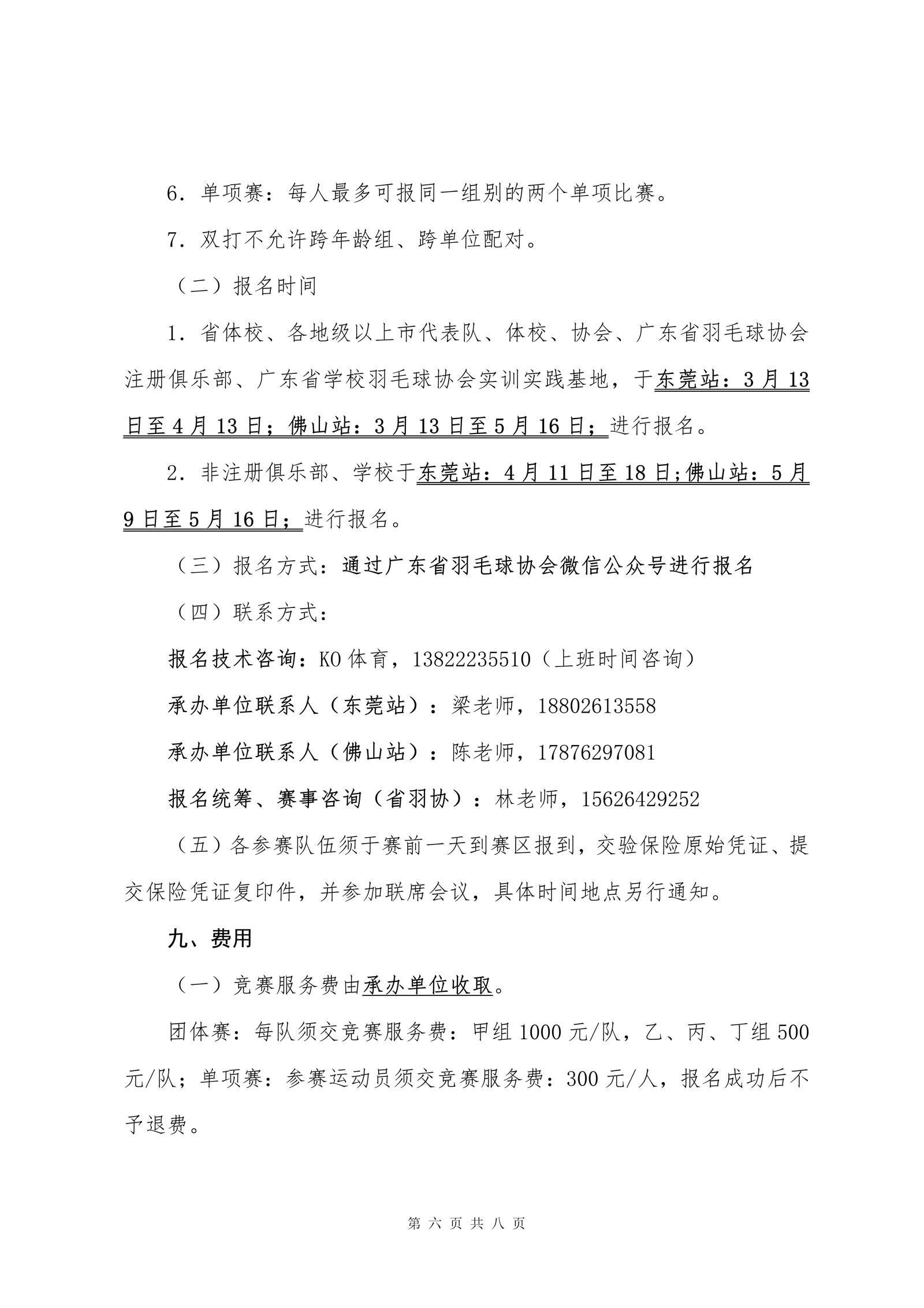 2025年广东省羽毛球U系列赛竞赛规程-稿-0311_06