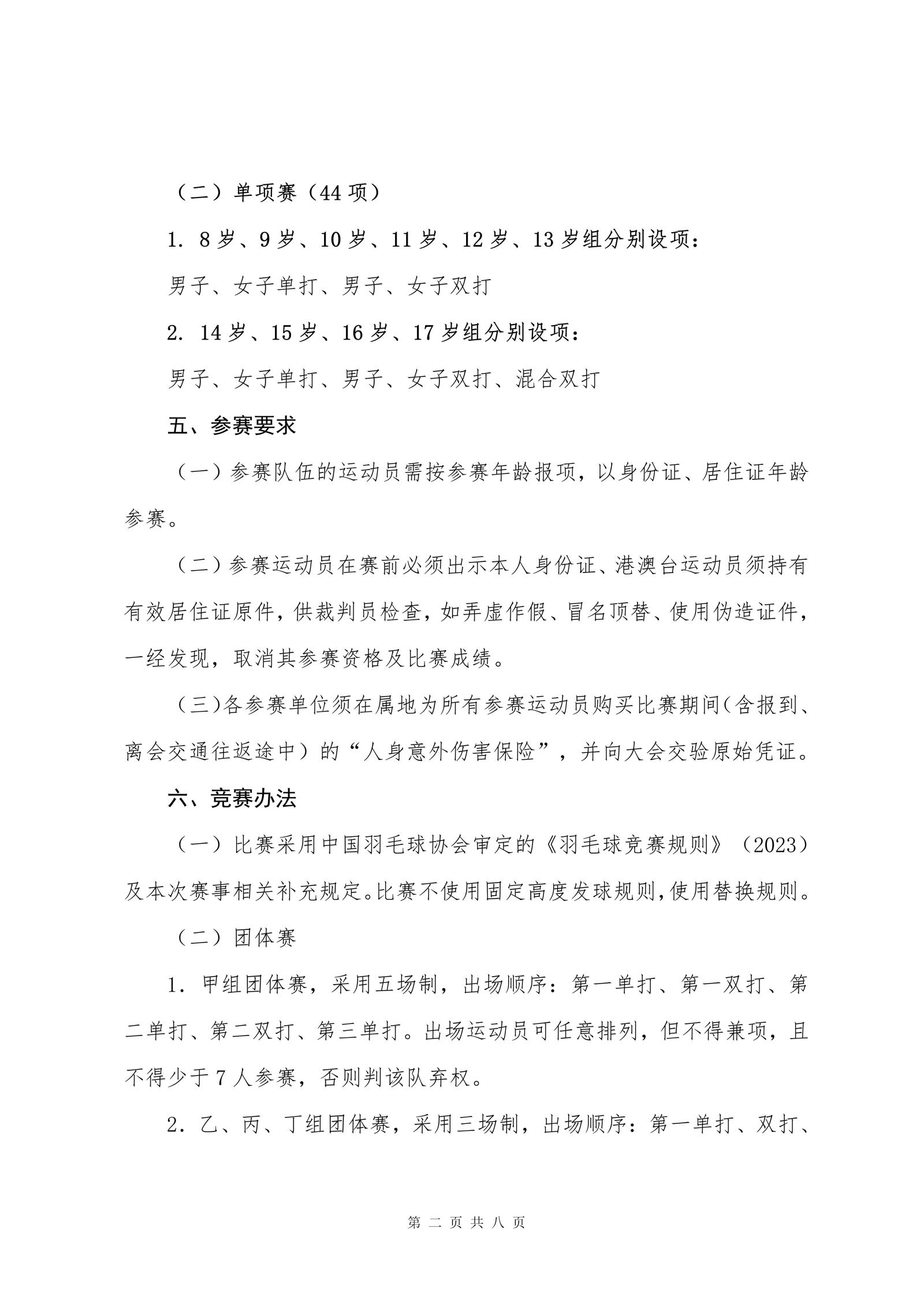 2025年广东省羽毛球U系列赛竞赛规程-稿-0311_02