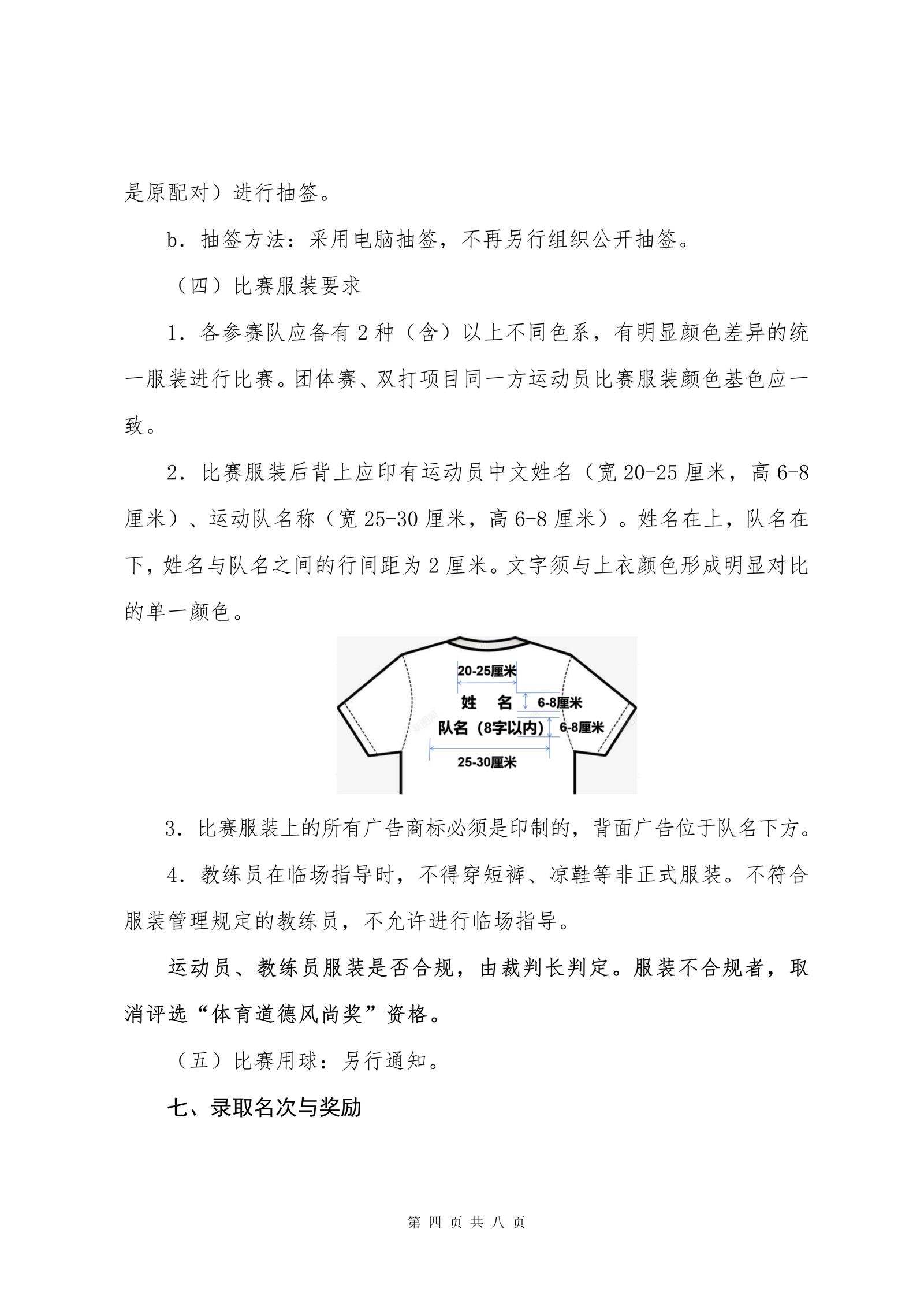 2025年广东省羽毛球U系列赛竞赛规程-稿-0311_04