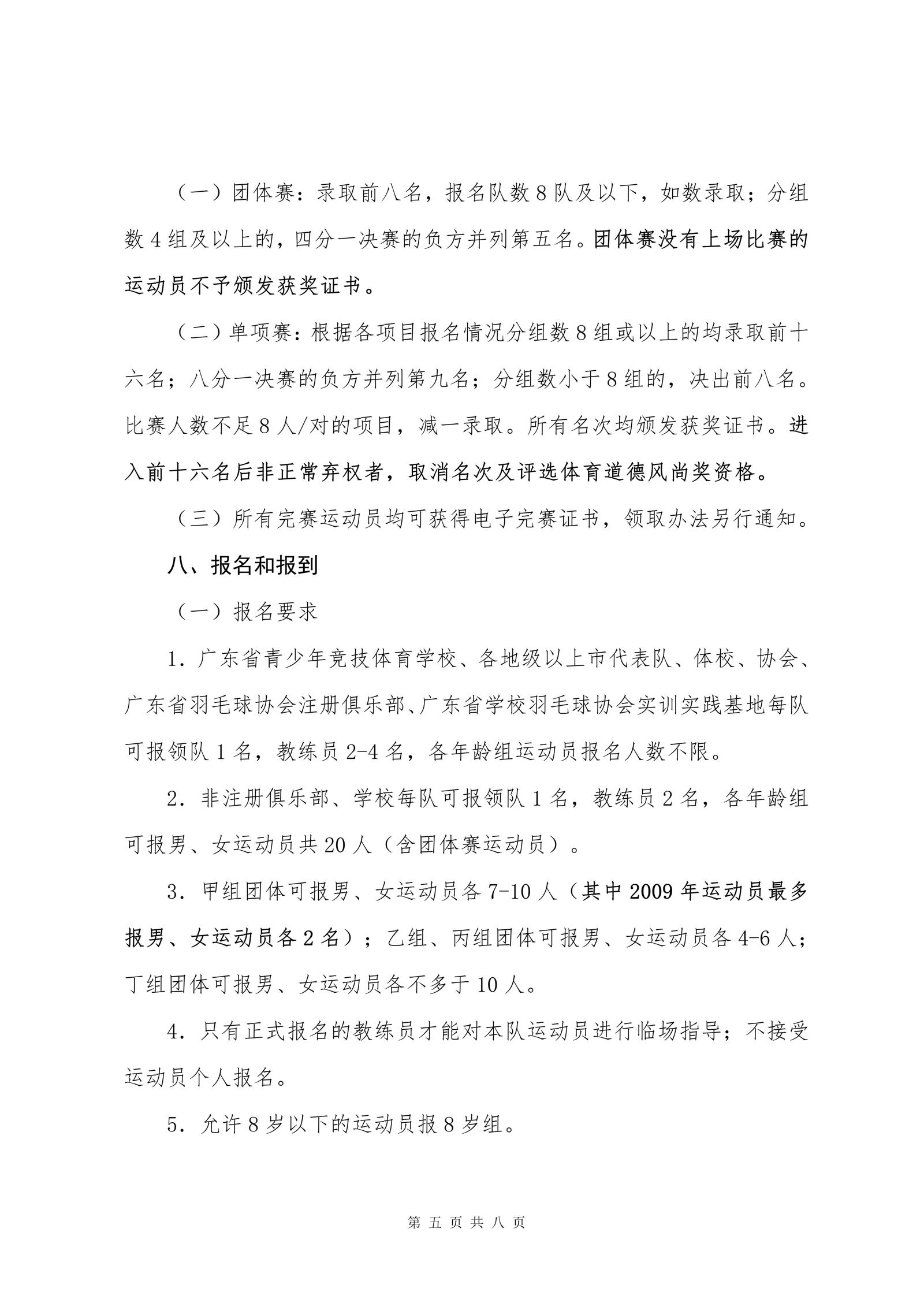 2025年广东省羽毛球U系列赛竞赛规程-稿-0311_05