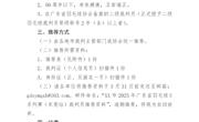 裁判推荐｜关于推荐2025年广东省羽毛球U系列赛裁判员的通知