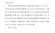 团体标准丨广东省羽毛球协会关于发布《羽毛球场地设施配置与管理规范(试行)》团体标准的公告