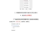 裁判培训｜关于举办2026年广东省羽毛球项目三级裁判员培训班（第二期）的通知